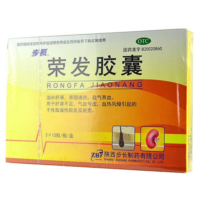 榮發膠囊(步長)包裝縮略圖1