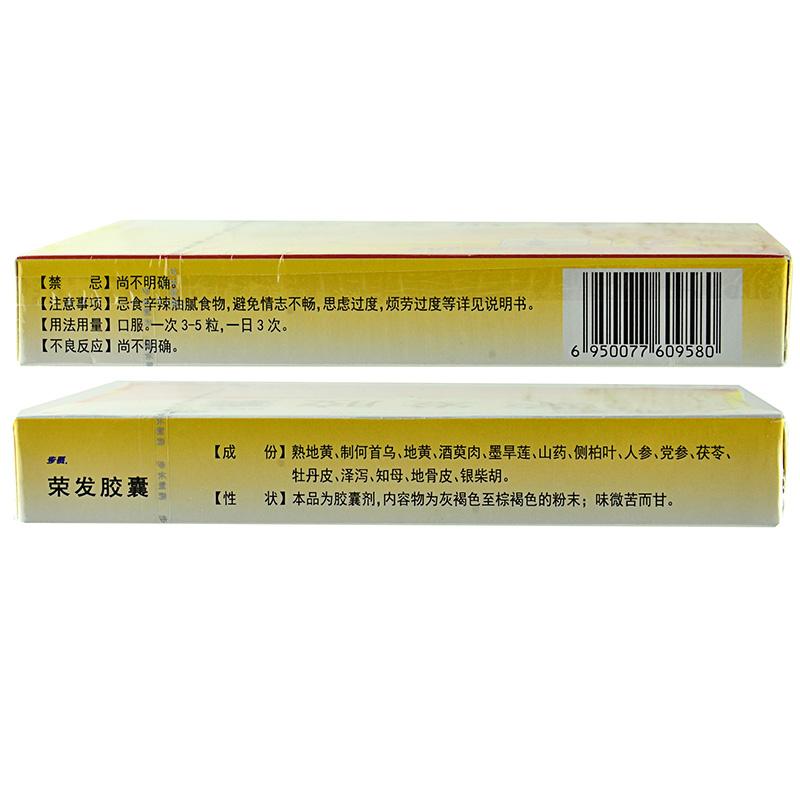 榮發膠囊(步長)包裝縮略圖2