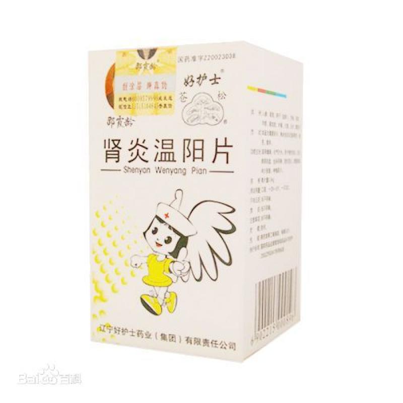 腎炎溫陽片(好護士)