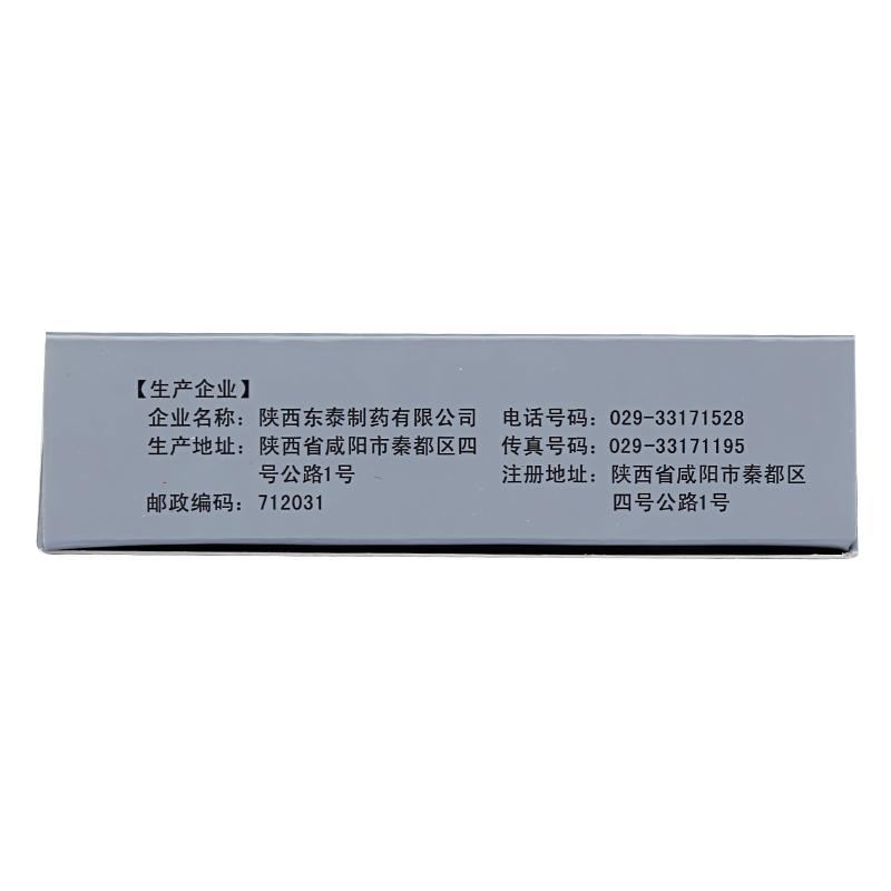 西帕依麥孜彼子膠囊(東泰)包裝縮略圖1