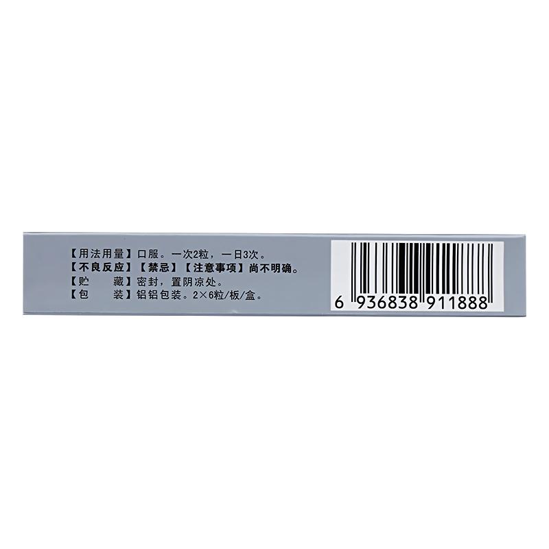西帕依麥孜彼子膠囊(東泰)包裝縮略圖2