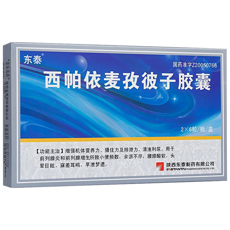 西帕依麥孜彼子膠囊(東泰)包裝縮略圖4