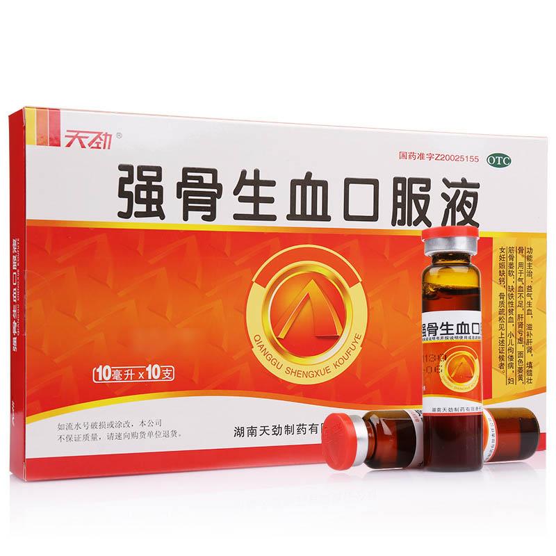 強骨生血口服液(天勁)