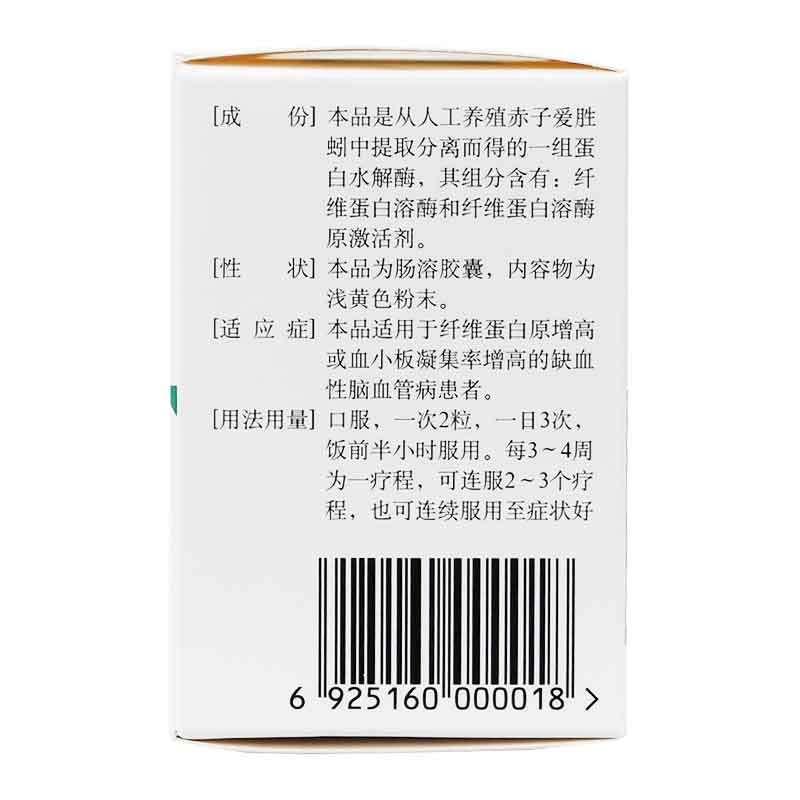蚓激酶腸溶膠囊(百奧)包裝縮略圖2