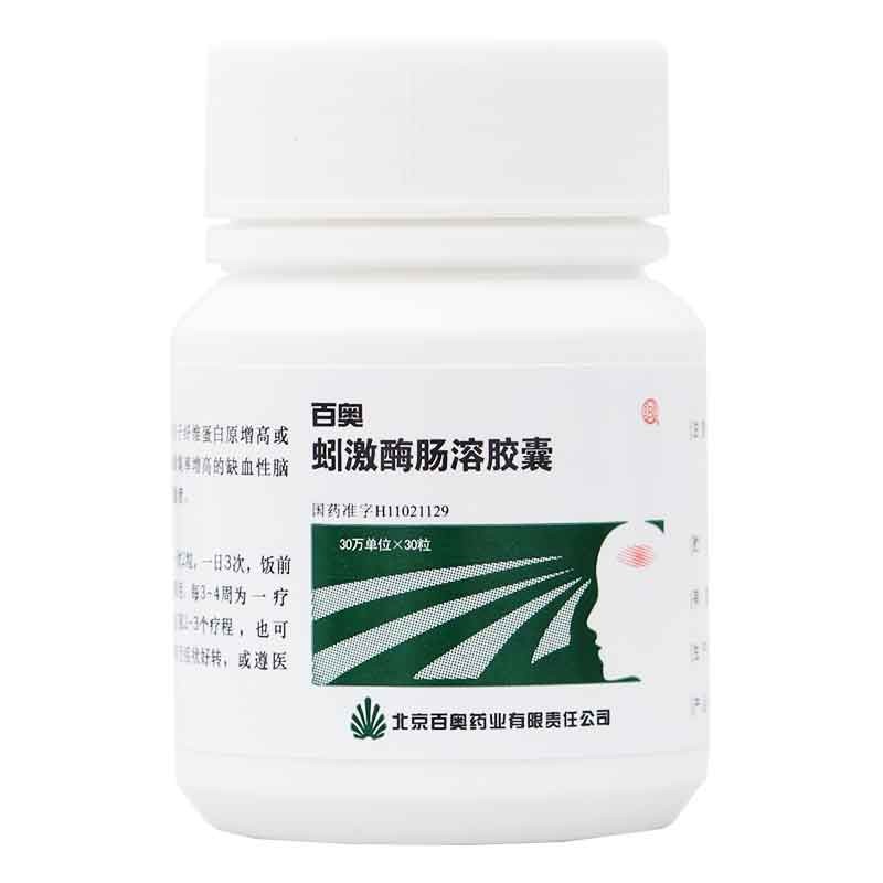 蚓激酶腸溶膠囊(百奧)包裝縮略圖4