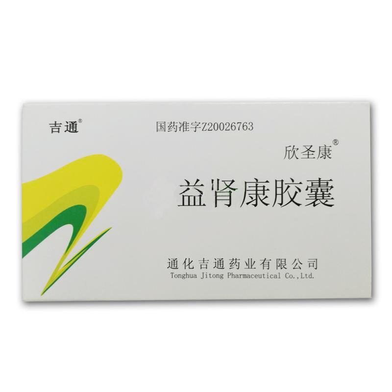 益腎康膠囊(欣圣康)