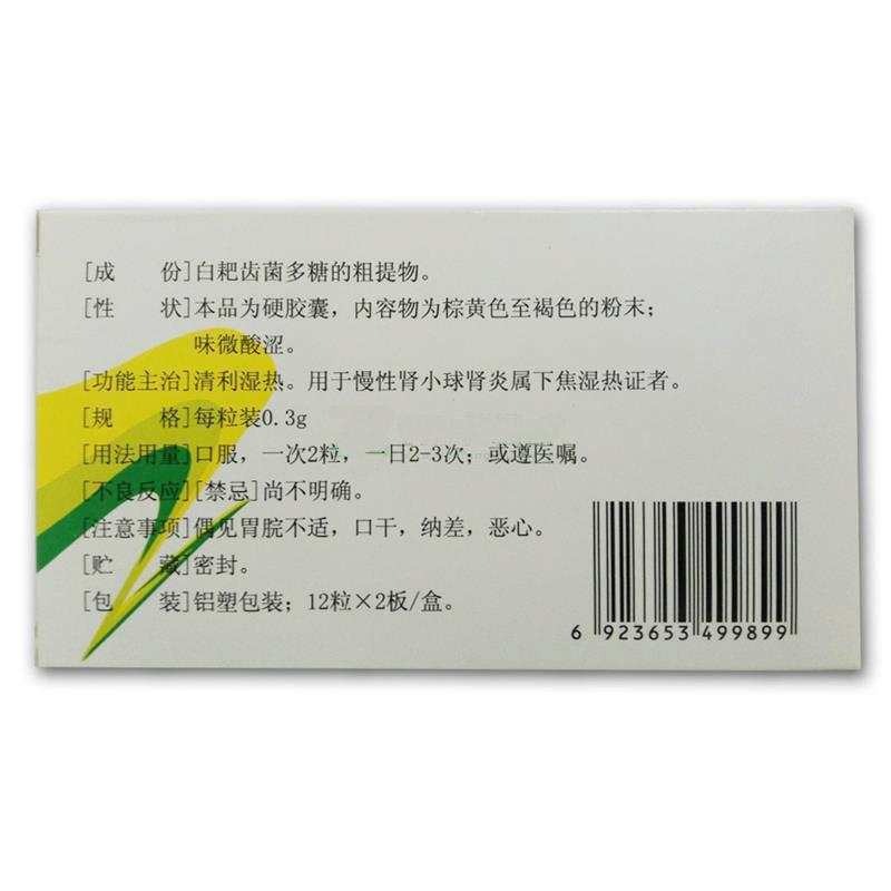 益腎康膠囊(欣圣康)包裝縮略圖1