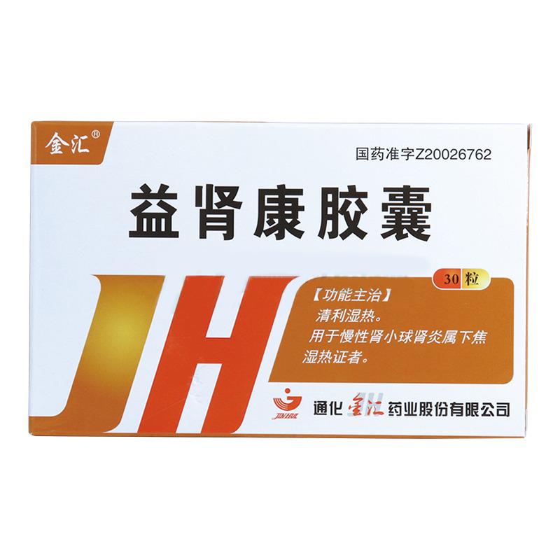 益腎康膠囊(金匯)包裝縮略圖3