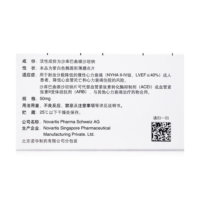 沙庫巴曲纈沙坦鈉片(諾欣妥)包裝縮略圖1
