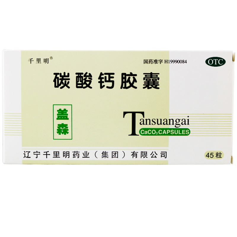 碳酸鈣膠囊(千里明)