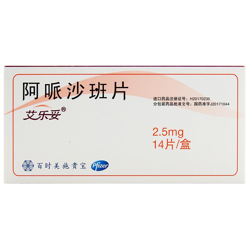 阿哌沙班片(艾樂妥)