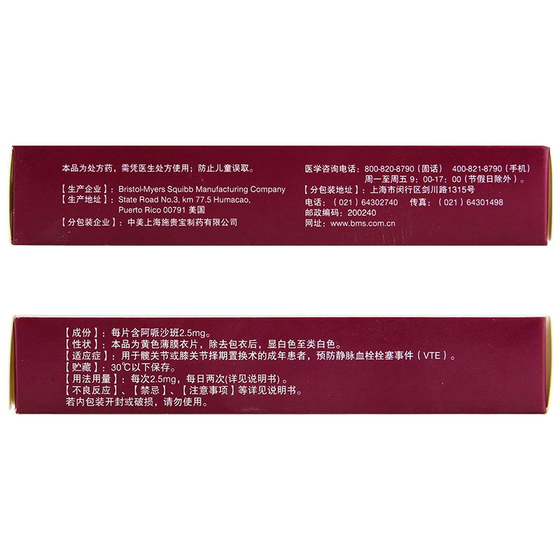 阿哌沙班片(艾樂妥)包裝縮略圖3