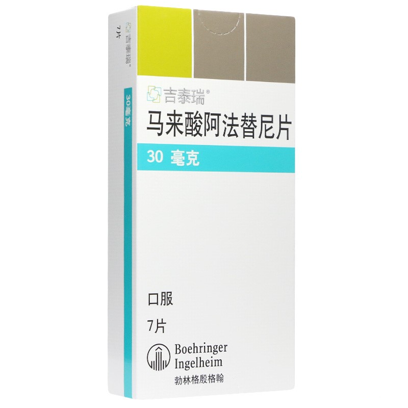 馬來酸阿法替尼片(吉泰瑞)