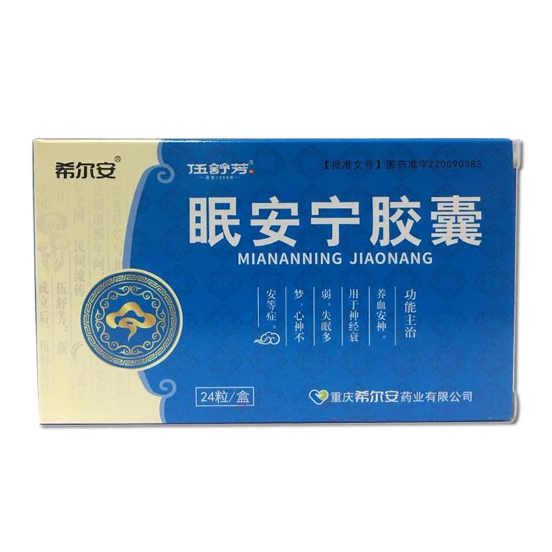眠安寧膠囊(希爾安)