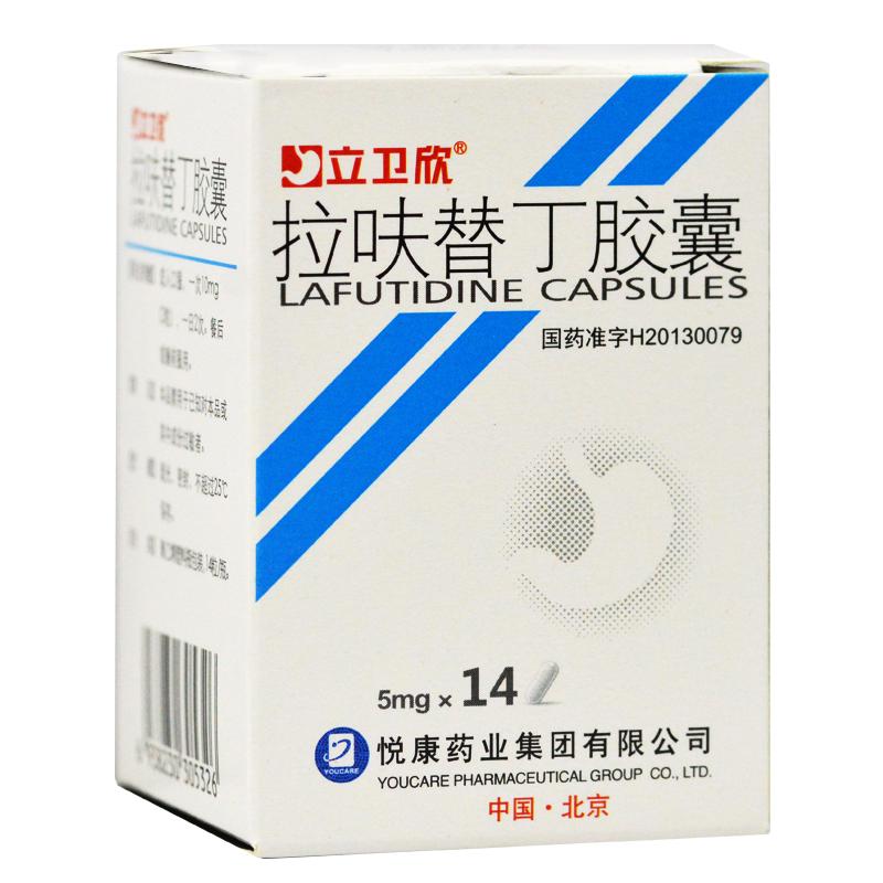 拉呋替丁膠囊(立衛欣)