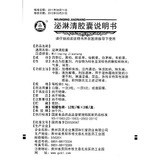 泌淋清膠囊(百靈鳥)包裝縮略圖4