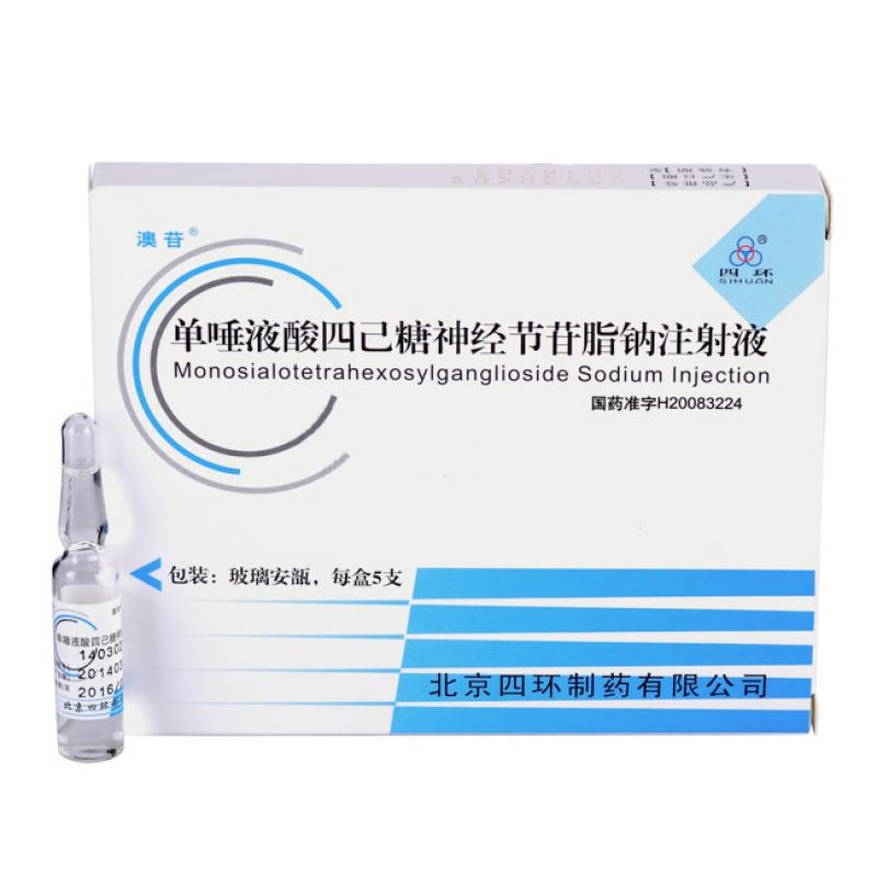 單唾液酸四己糖神經節苷脂鈉注射液(澳苷)包裝縮略圖1