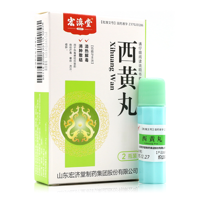 西黃丸(宏濟(jì)堂)