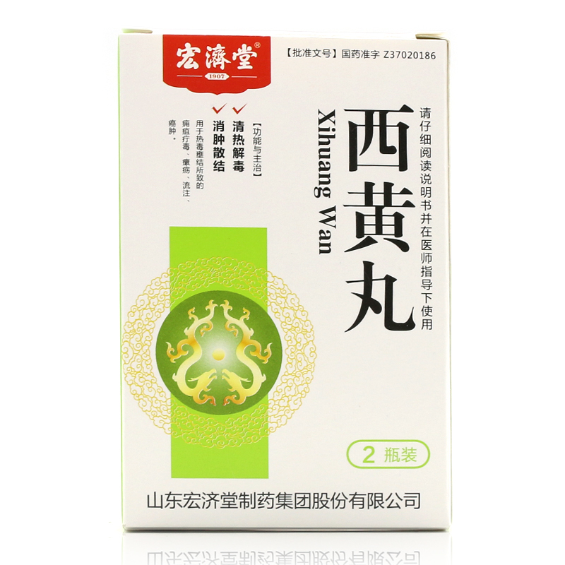 西黃丸(宏濟(jì)堂)包裝縮略圖4