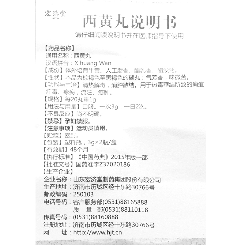 西黃丸(宏濟(jì)堂)包裝縮略圖5