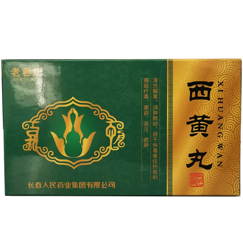 西黃丸(老君爐)包裝縮略圖2
