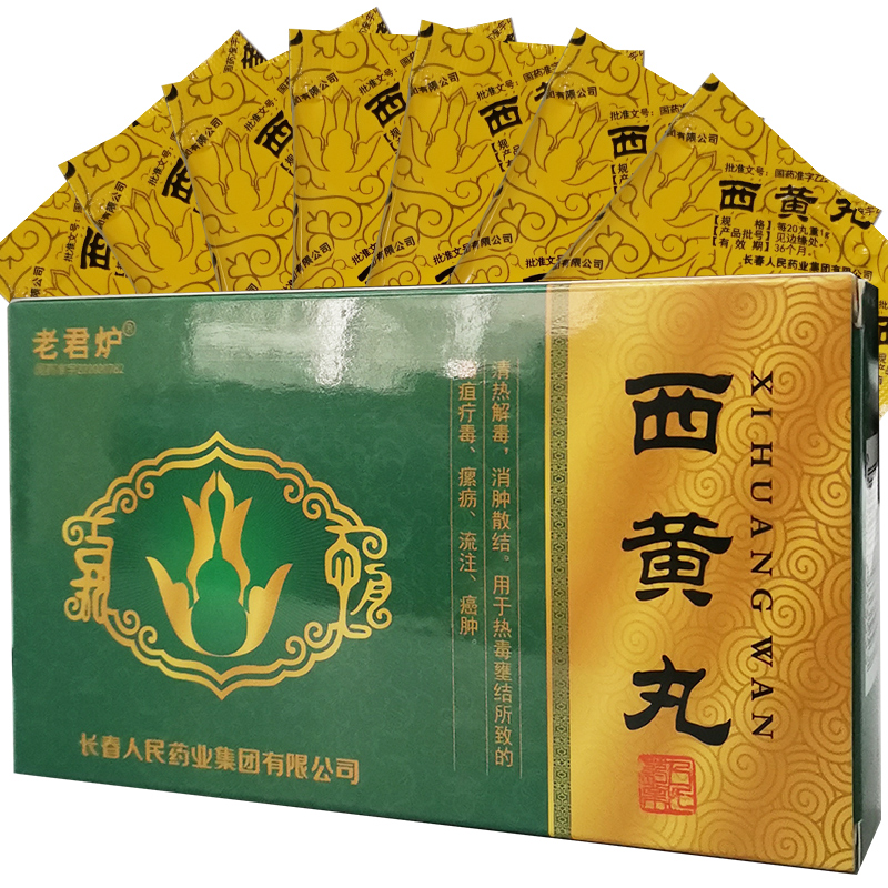 西黃丸(老君爐)包裝縮略圖5