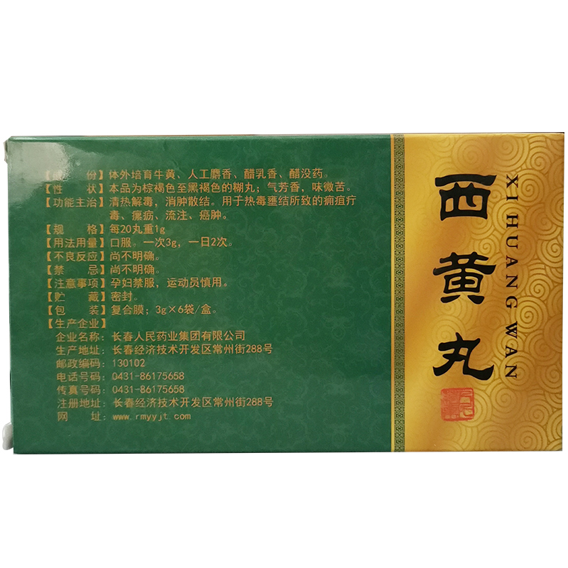 西黃丸(老君爐)包裝縮略圖6