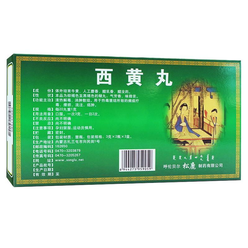 西黃丸(松鹿)包裝縮略圖1