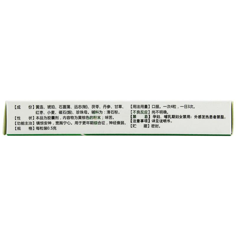 寧心安神膠囊(新峰藥業(yè))包裝縮略圖2
