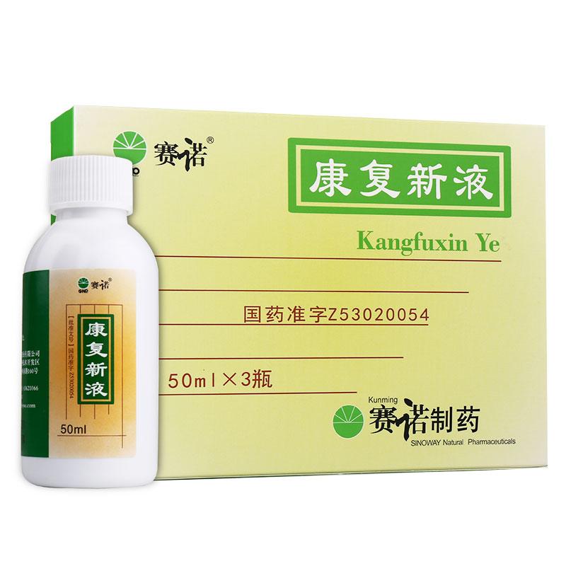 康復新液(賽諾)