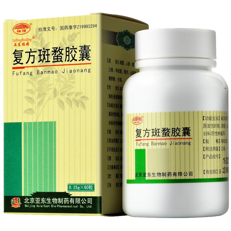 復方斑蝥膠囊(瑞晴)