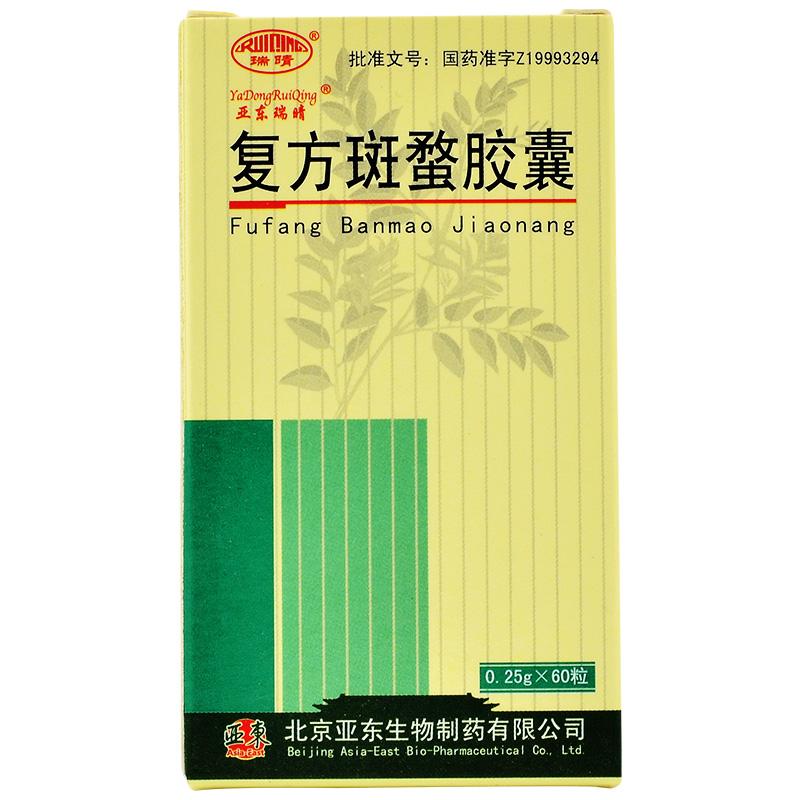 復方斑蝥膠囊(瑞晴)包裝縮略圖3