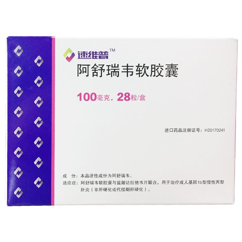 阿舒瑞韋軟膠囊(速維普)
