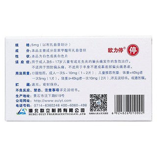 苯甲酸利扎曲普坦片(歐立停)包裝縮略圖2
