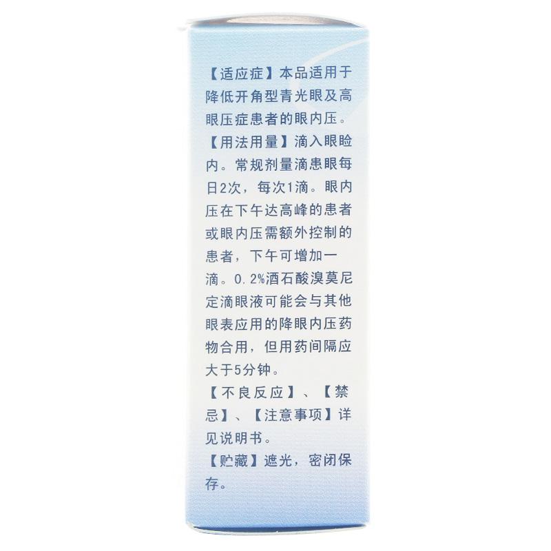 酒石酸溴莫尼定滴眼液(卓能)包裝縮略圖1