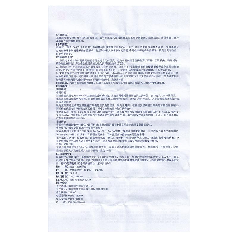 酒石酸溴莫尼定滴眼液(卓能)包裝縮略圖3