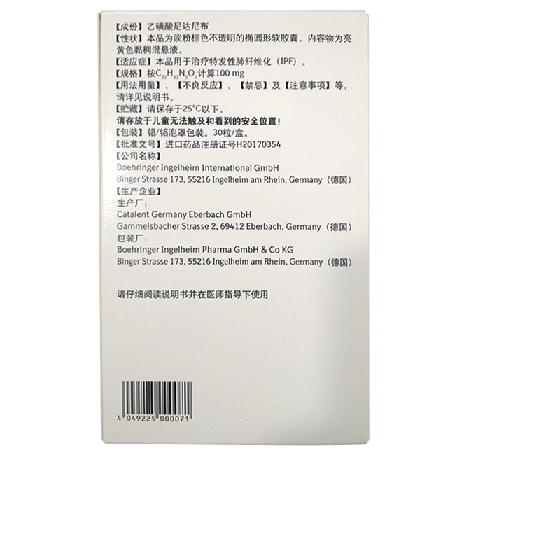 乙磺酸尼達尼布軟膠囊(維加特)包裝縮略圖2