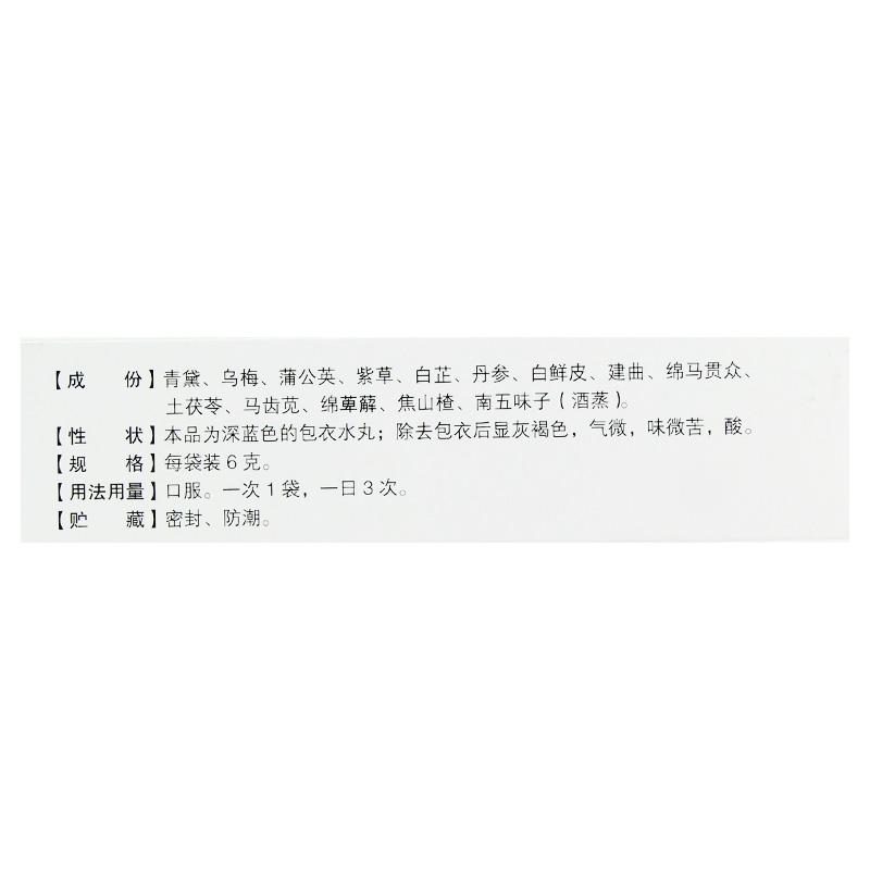 復(fù)方青黛丸(天寧寺)包裝縮略圖1