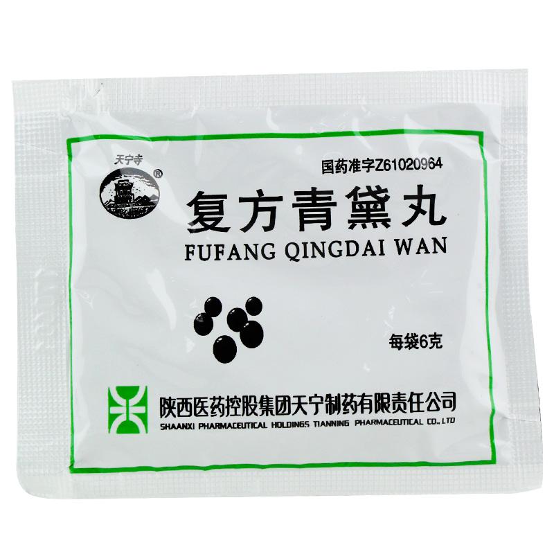 復(fù)方青黛丸(天寧寺)包裝縮略圖3