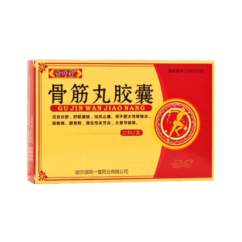 骨筋丸膠囊(吉葉堂)