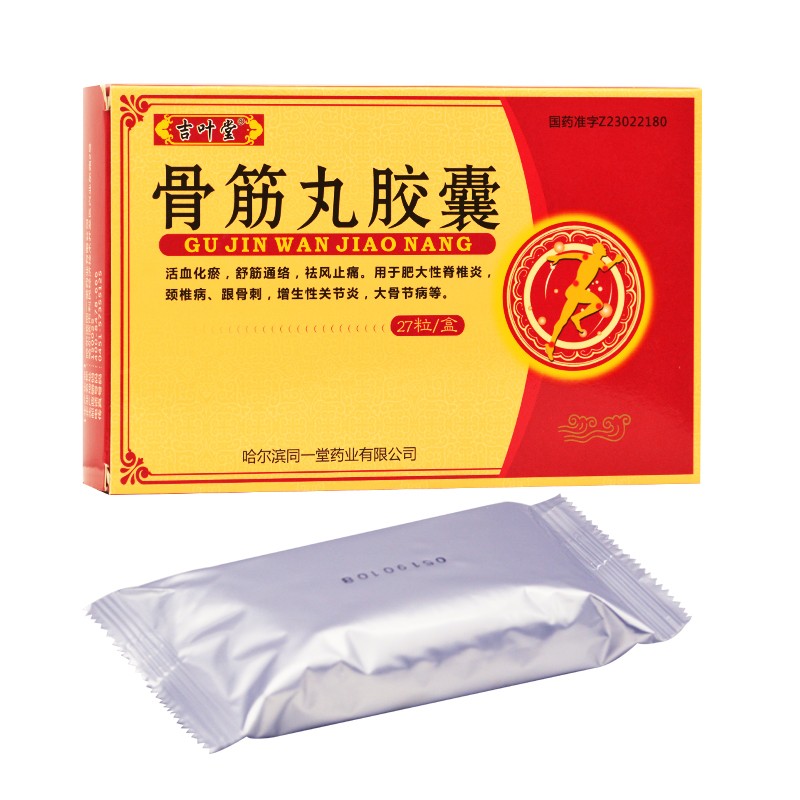 骨筋丸膠囊(吉葉堂)包裝縮略圖1