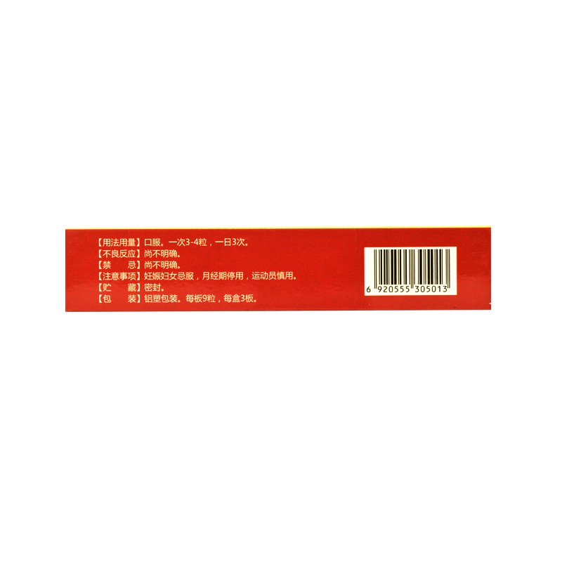 骨筋丸膠囊(吉葉堂)包裝縮略圖3