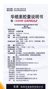 華蟾素膠囊(東泰)包裝縮略圖3