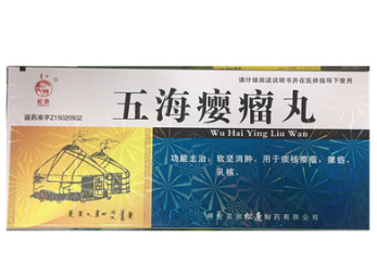 五海癭瘤丸(松鹿)