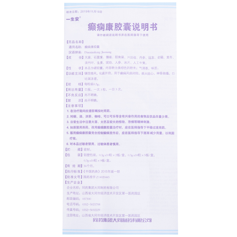 癲癇康膠囊(一生安)包裝縮略圖5