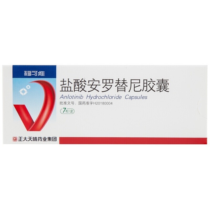 鹽酸安羅替尼膠囊(福可維)