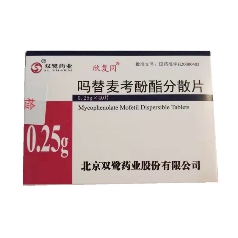 嗎替麥考酚酯分散片(欣復同)