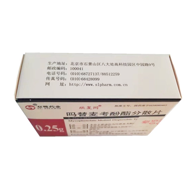 嗎替麥考酚酯分散片(欣復同)包裝縮略圖2