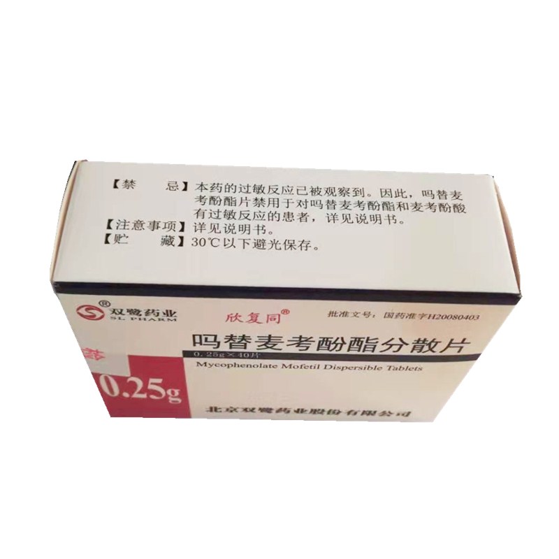 嗎替麥考酚酯分散片(欣復同)包裝縮略圖3