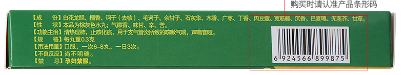 十五味龍膽花丸(卓瑪丹)包裝縮略圖2